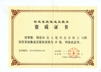 公司榮獲信息系統(tǒng)集成及服務(wù)資質(zhì)證書，信息系統(tǒng)集成服務(wù)實(shí)力再獲權(quán)威認(rèn)證